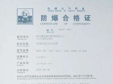 防爆合格证
